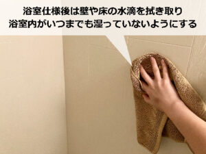 浴室の水滴をタオルで拭き取る(カビ・水垢対策)