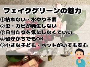 フェイクグリーンの魅力